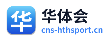 华体会